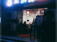 门面-紫滇源云南生态菜(丹凤街店)
