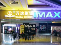-万达影城(江桥万达广场IMAX店)