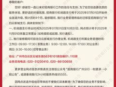 -招商银行(广州机场路支行)