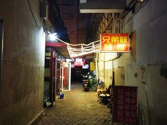 -兄弟联果木炭烤翅·50年家传鸡翅秘方