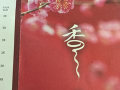 -夏宫中餐厅(香格里拉大酒店)