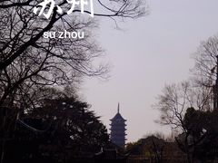 -拙政园
