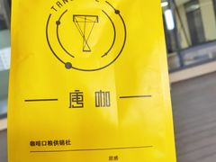-唐咖精品咖啡(大理古城手冲店)