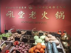 -吼堂老火锅(太古里总店)