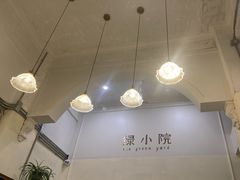 -绿小院(荔湾店)