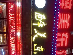 -醉美东江·三文鱼·烧鸡公