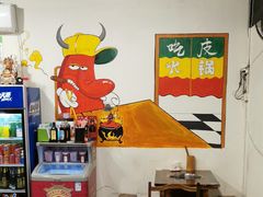 -吃皮火锅馆(苏宁店)