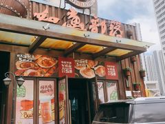 门面-如意部落·海鲜烧烤创意菜(金梦海湾店)