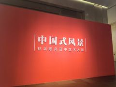 -中华艺术宫(上海美术馆)