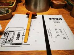 -独食火锅·半米屋台(望平街店)