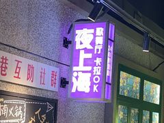 -楠火锅(昆山金鹰店)