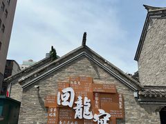 -回龙窝历史文化街区