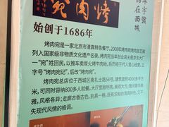 -烤肉宛饭庄(南礼士路店)