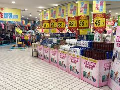 -大润发(八仙城店)