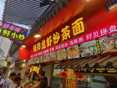 门面-老闽味姜母鸭·煎蟹闽菜餐厅(曾厝垵地标店)