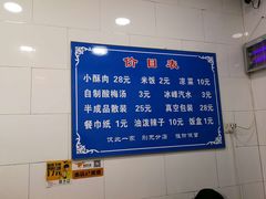-定家小酥肉·清真(回民街店)
