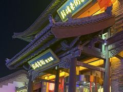 -鼓楼东街老火锅(鼓楼店)