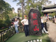 -窦圌山风景区