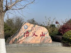 -冶父山国家森林公园