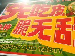 -鱼神脆皮烤鱼(福永桥头店)