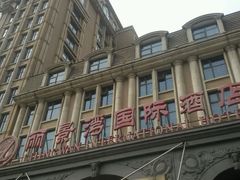 android_upload_pic-北京丽景湾国际酒店