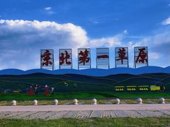 -坝上草原大汗行宫旅游景区