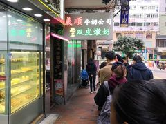 -义顺牛奶公司(庇利金街店)