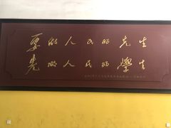 -湖南省立第一师范学校旧址