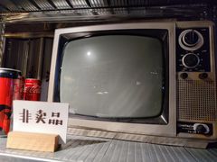-旧物仓