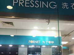 -福奈特洗衣洗鞋(莘谭路店)
