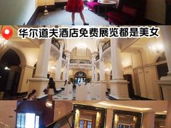 -上海外滩华尔道夫酒店