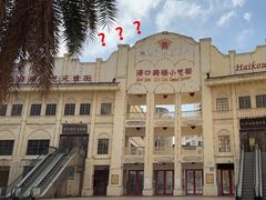 -海口骑楼小吃街