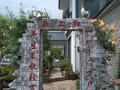 -头上红煨盐鸡·非遗院子餐厅