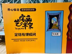 -虹桥艺术中心