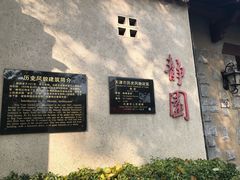 -静园(和平区)