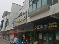 门面-古乐牛香·鲜牛肉牛杂火锅(新区店)