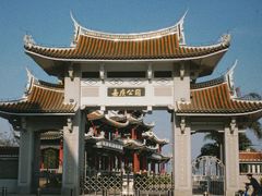 -集美学村