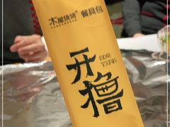 -木屋烧烤(万德庄店)