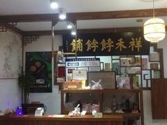 -祥禾饽饽铺·中式糕点(天津河东美福园店)