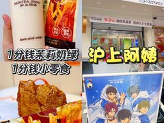 -沪上阿姨·精选茶饮(天河城店)