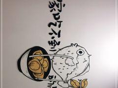 -江小鲀河豚馄饨(日月光店)