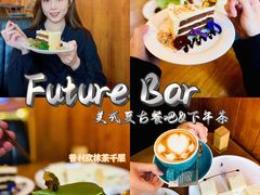 -FUTURE BAR(岭南天地店)