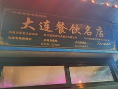 -瑞杰烧烤店·24小时营业(山东路店)