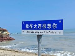 -大连金石滩国家旅游度假区
