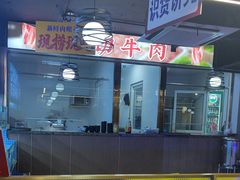 -牛天下·牛肉·海鲜·打边炉·融合菜