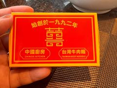 -中国厨房/台湾牛肉面