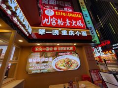 -犟一碗双椒鸡面(得意世界店)