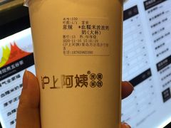 血糯米波波烤奶-沪上阿姨·精选茶饮(融创公馆店)