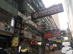-老虎堂黑糖专壳 (尖沙咀乐道店)