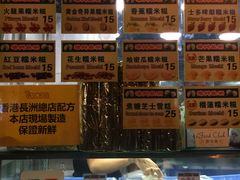 -澳门长洲糯米糍(柯打苏沙街店)
